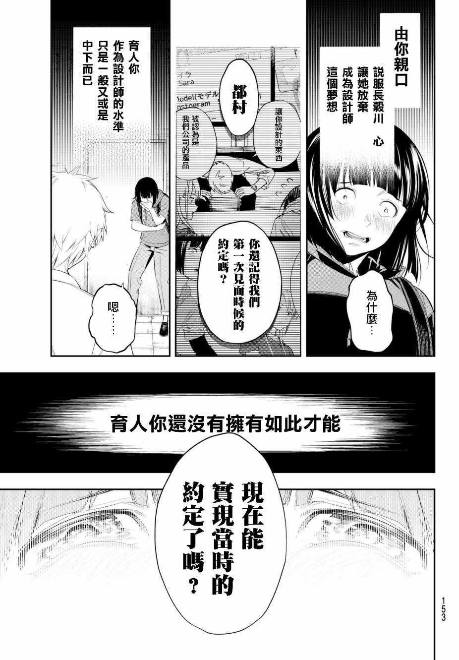 《请在T台上微笑》漫画最新章节第48话 理所应当的报酬免费下拉式在线观看章节第【12】张图片