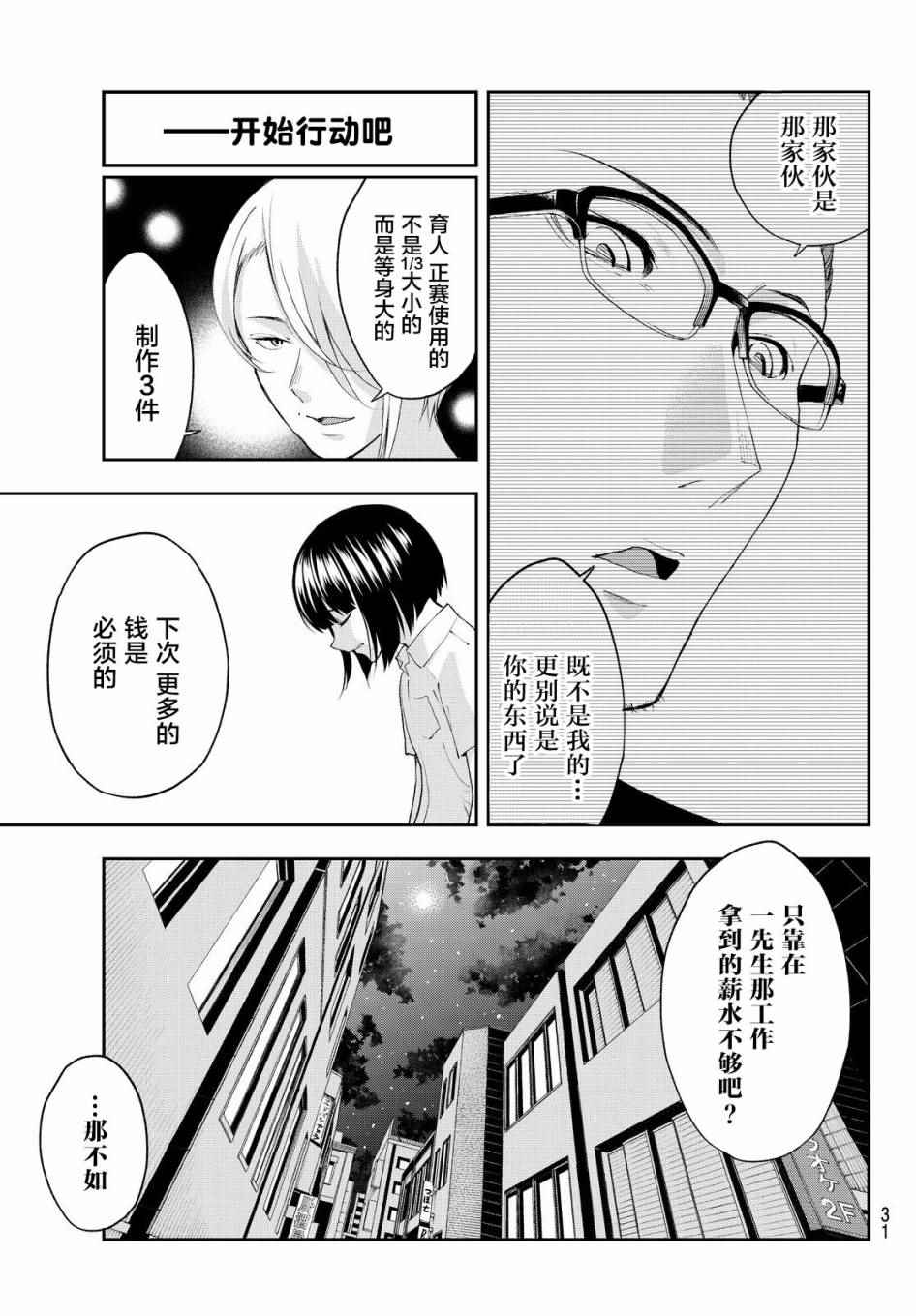 《请在T台上微笑》漫画最新章节第34话免费下拉式在线观看章节第【22】张图片