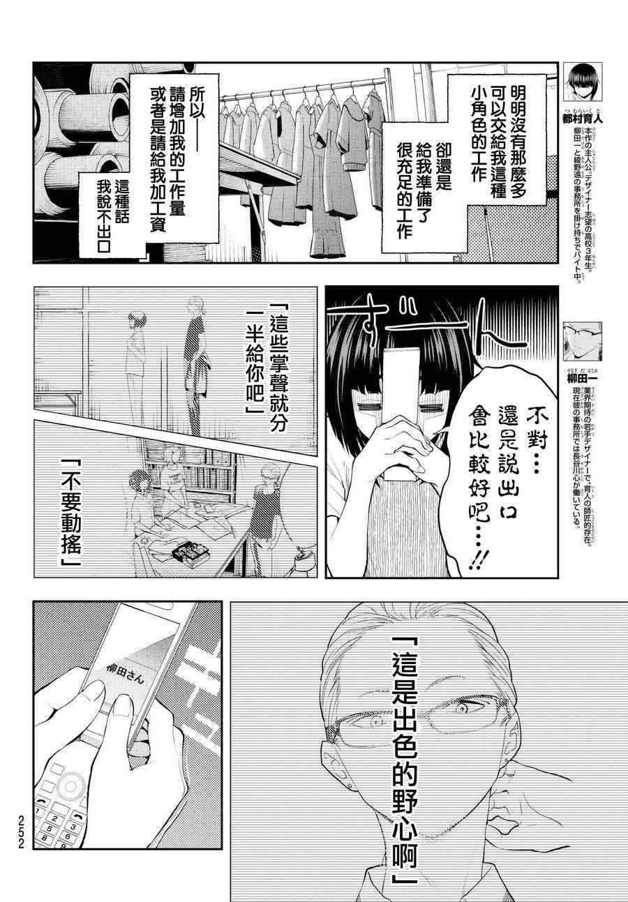 《请在T台上微笑》漫画最新章节第46话 天坪免费下拉式在线观看章节第【4】张图片