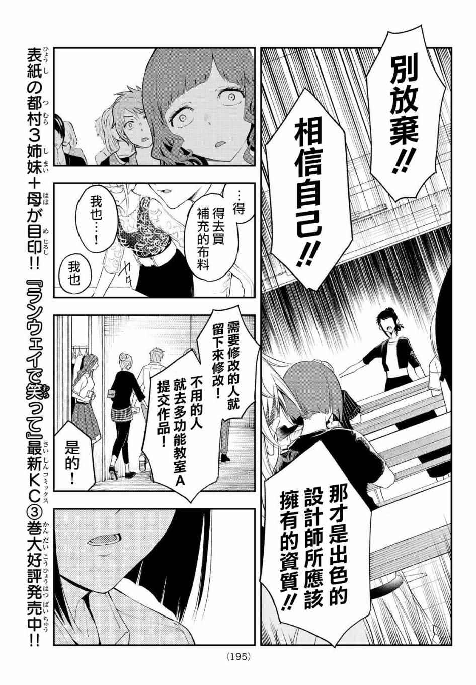 《请在T台上微笑》漫画最新章节第32话 相信自己免费下拉式在线观看章节第【11】张图片