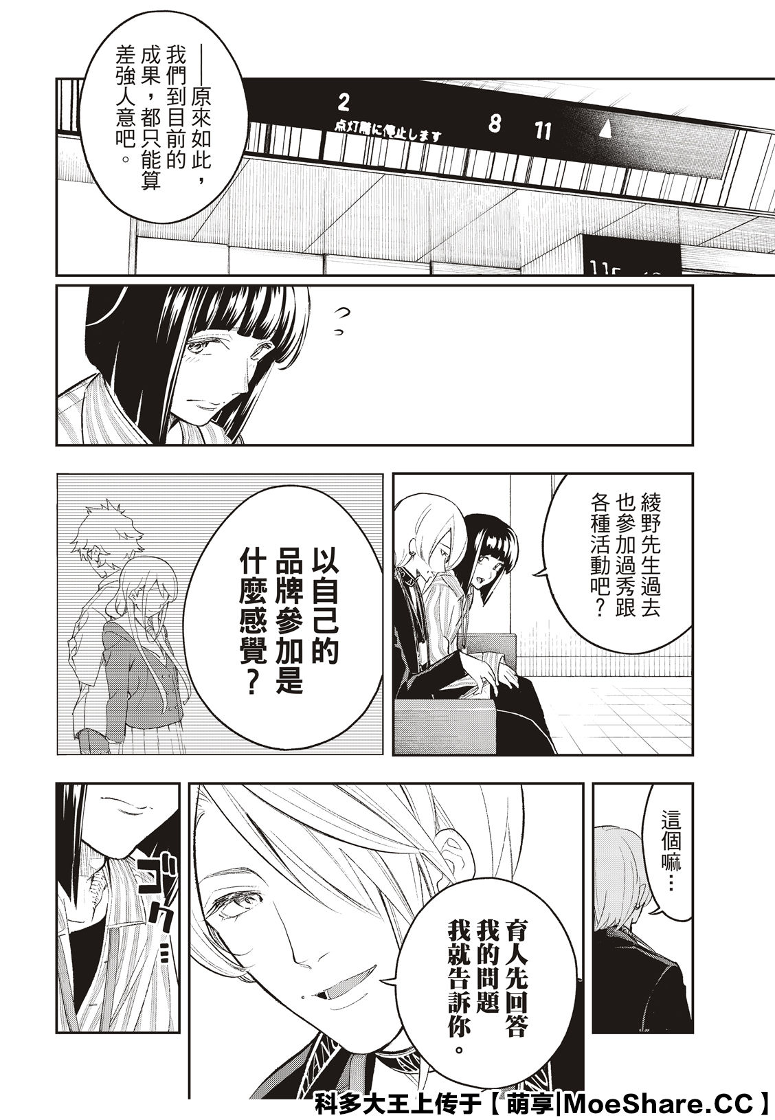 《请在T台上微笑》漫画最新章节第147话免费下拉式在线观看章节第【10】张图片