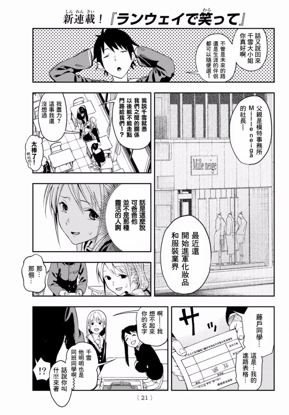 《请在T台上微笑》漫画最新章节第1话 这是你的故事免费下拉式在线观看章节第【10】张图片