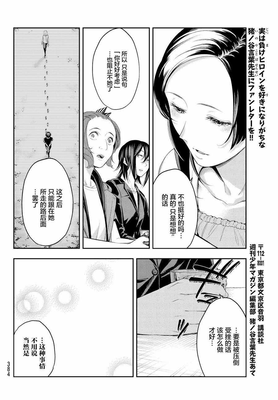 《请在T台上微笑》漫画最新章节第39话 大人的工作免费下拉式在线观看章节第【18】张图片