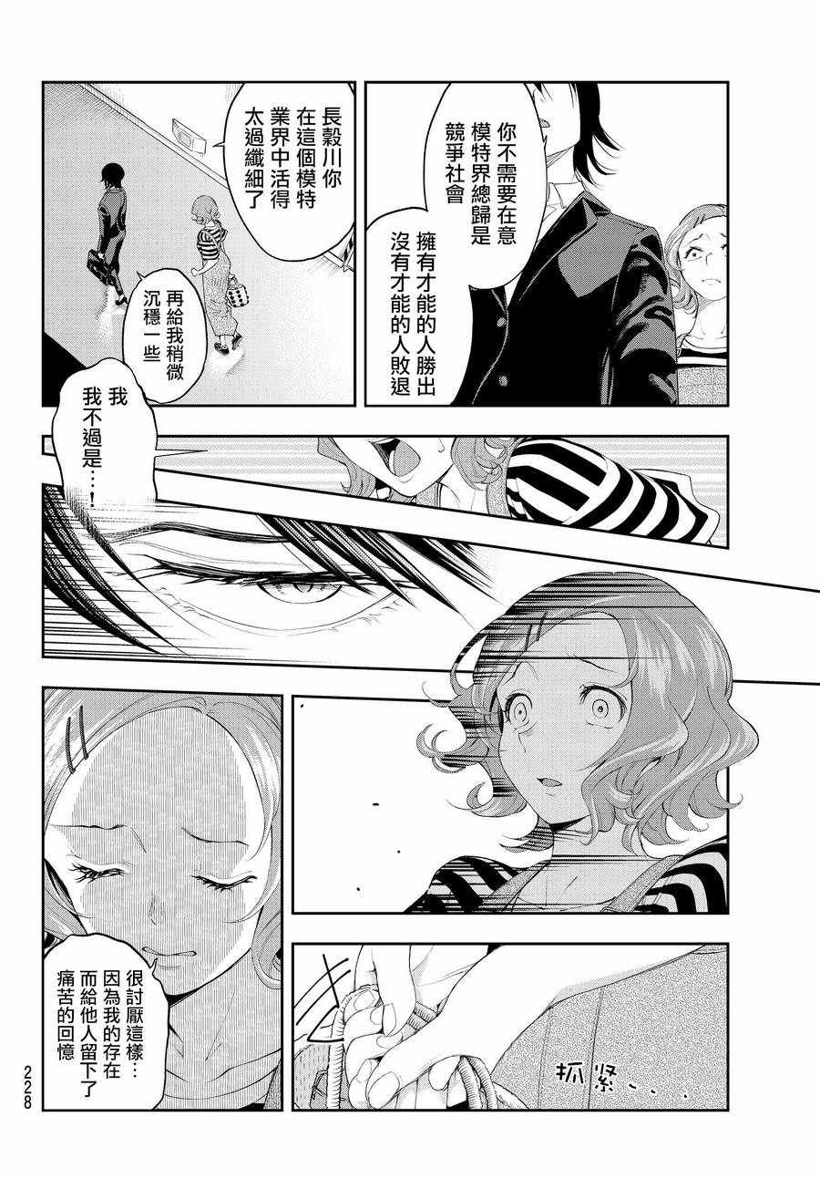 《请在T台上微笑》漫画最新章节第38话 业界之宝免费下拉式在线观看章节第【6】张图片