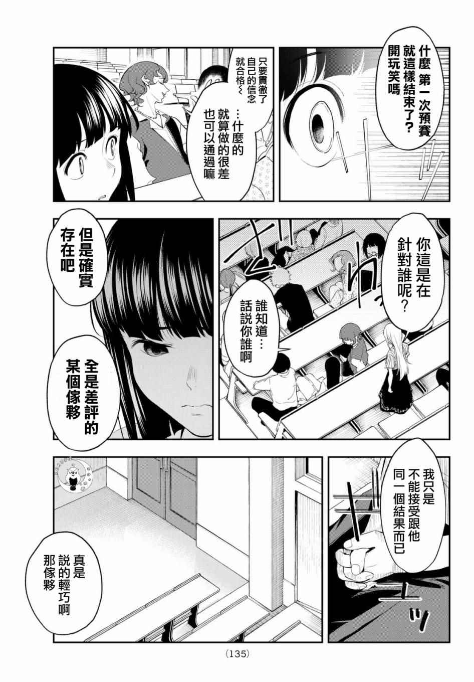 《请在T台上微笑》漫画最新章节第33话 优越感和劣等感免费下拉式在线观看章节第【3】张图片