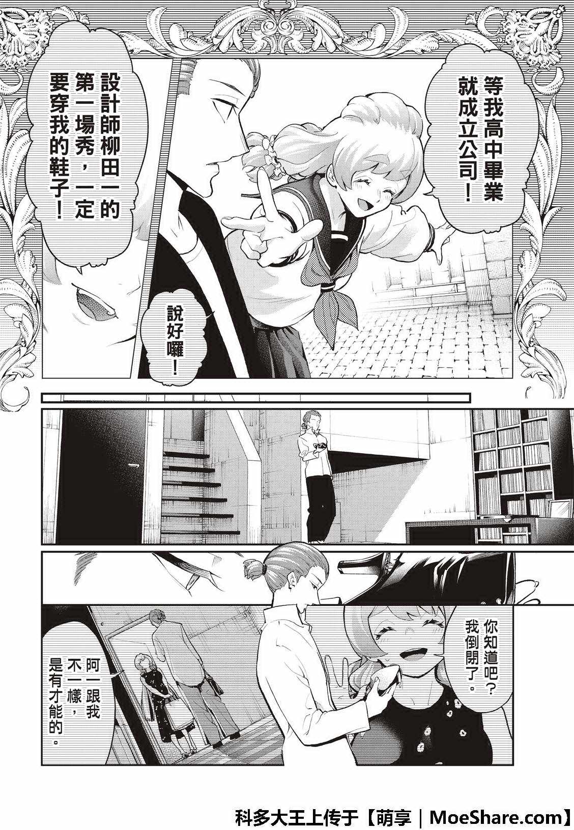 《请在T台上微笑》漫画最新章节第90话 约定的意义免费下拉式在线观看章节第【12】张图片