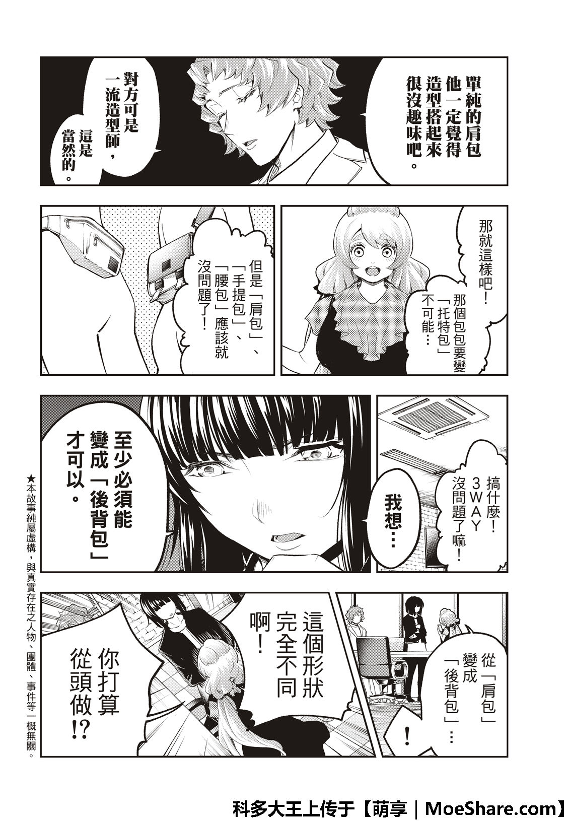 《请在T台上微笑》漫画最新章节第122话 女神免费下拉式在线观看章节第【4】张图片