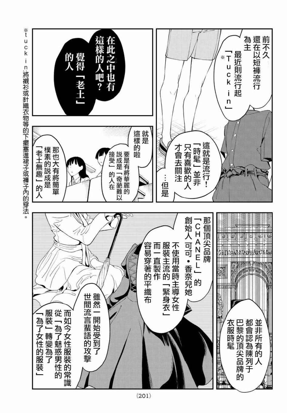 《请在T台上微笑》漫画最新章节第32话 相信自己免费下拉式在线观看章节第【17】张图片