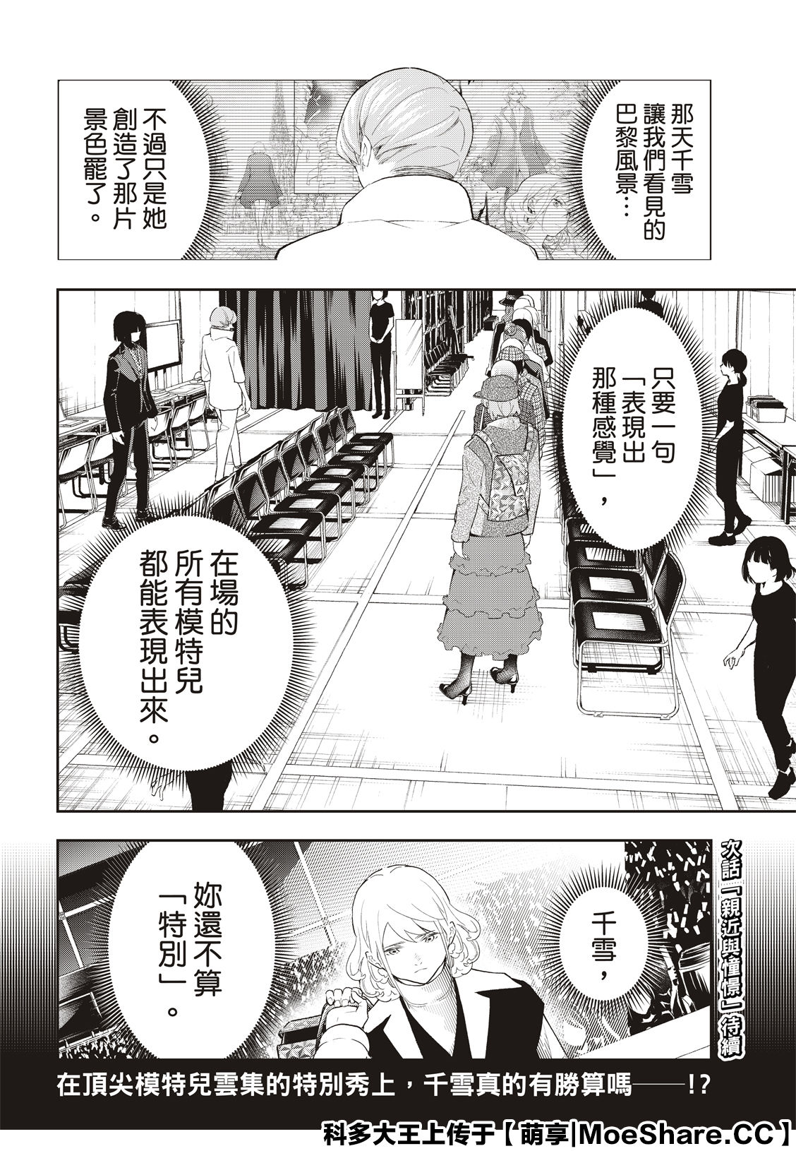 《请在T台上微笑》漫画最新章节第131话免费下拉式在线观看章节第【22】张图片