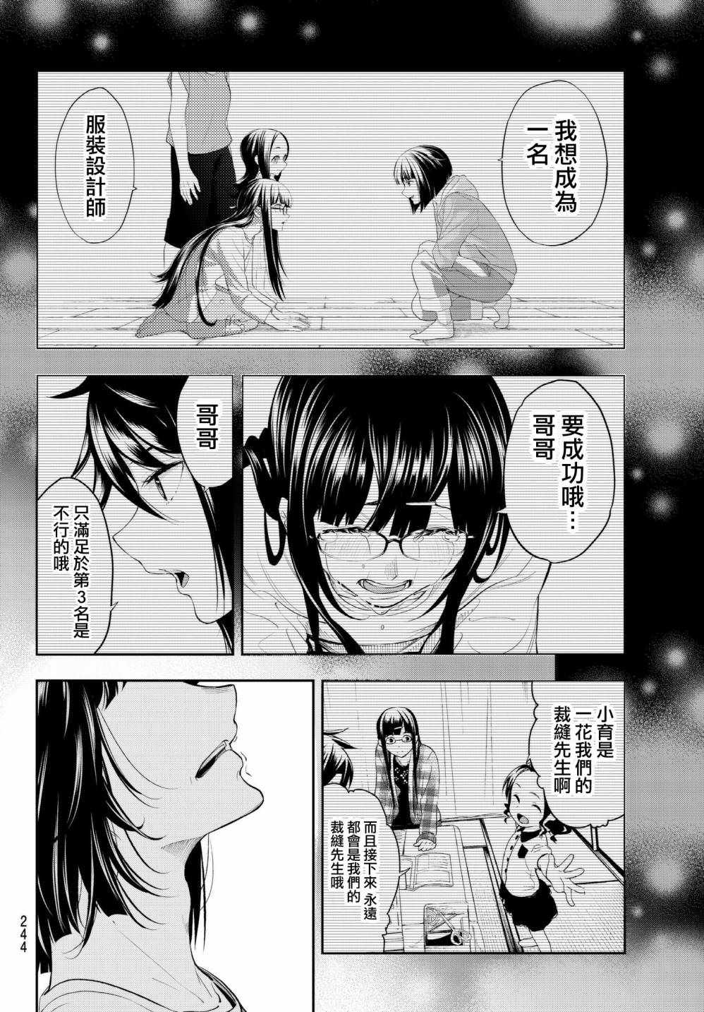 《请在T台上微笑》漫画最新章节第51话 要全力以赴啊免费下拉式在线观看章节第【18】张图片