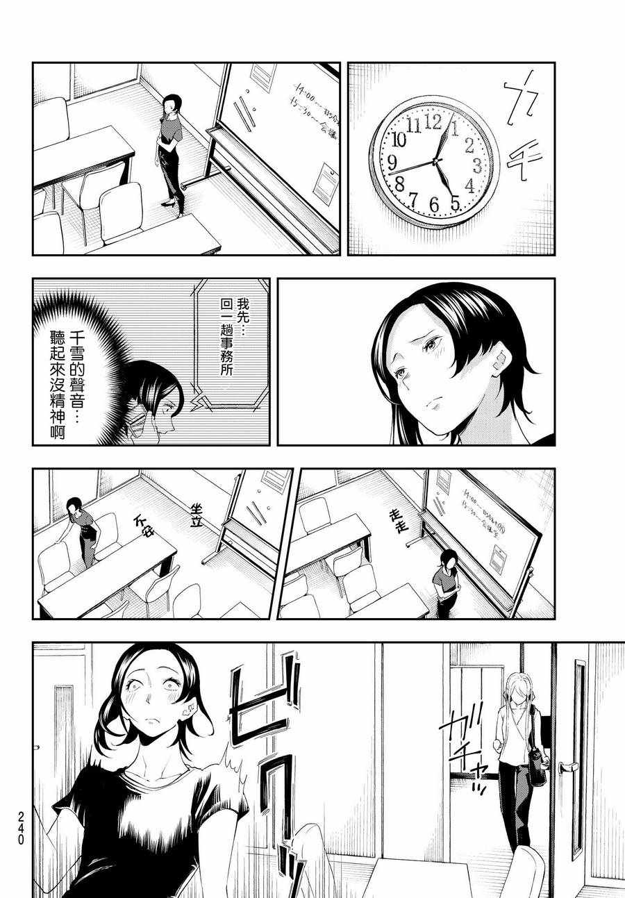 《请在T台上微笑》漫画最新章节第38话 业界之宝免费下拉式在线观看章节第【17】张图片