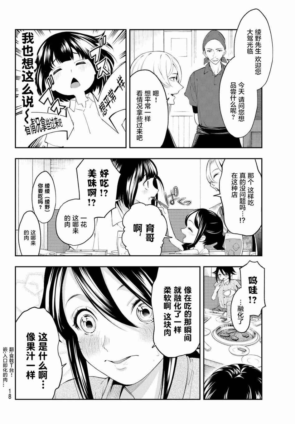 《请在T台上微笑》漫画最新章节第34话免费下拉式在线观看章节第【9】张图片