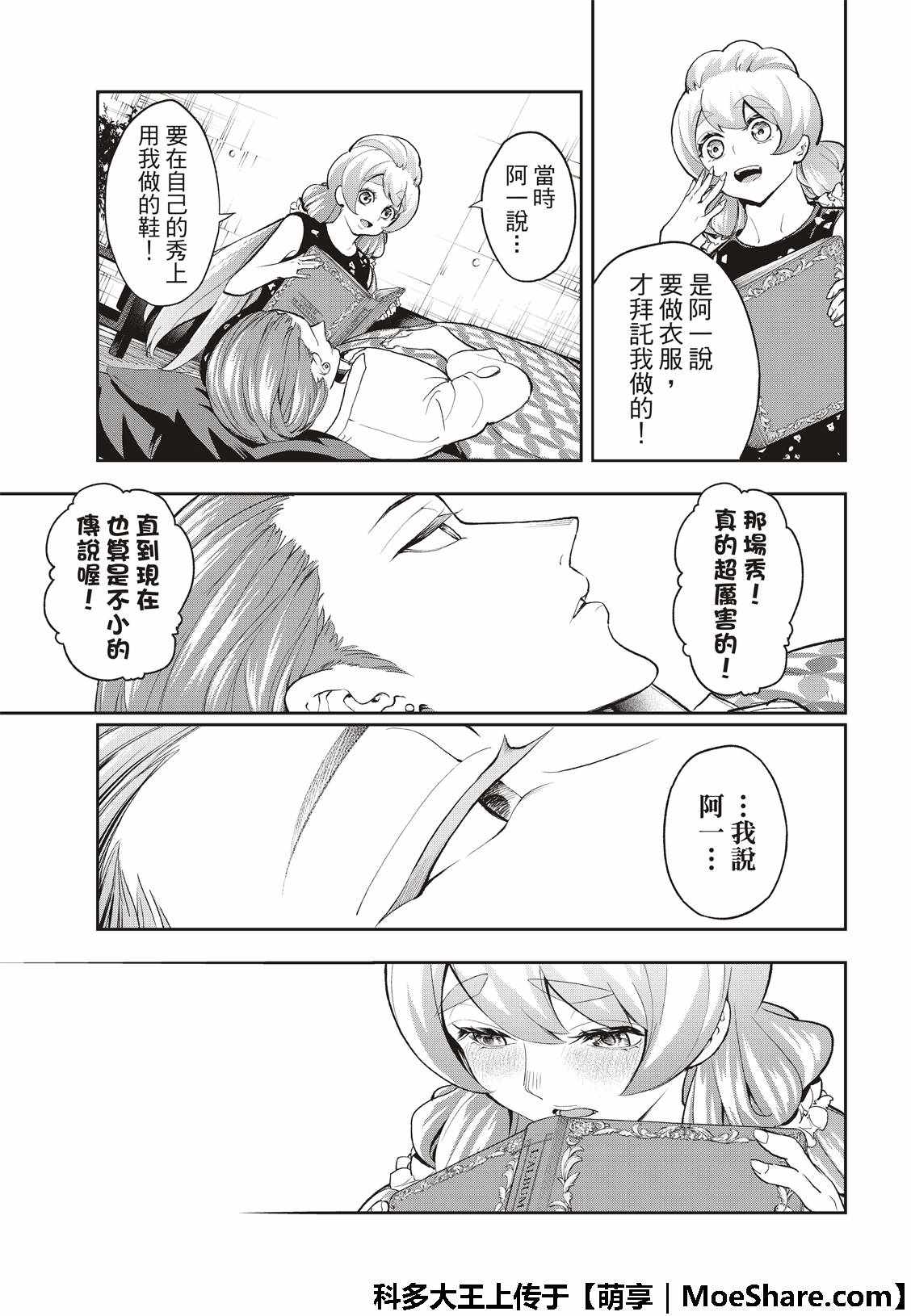 《请在T台上微笑》漫画最新章节第89话 开幕免费下拉式在线观看章节第【19】张图片