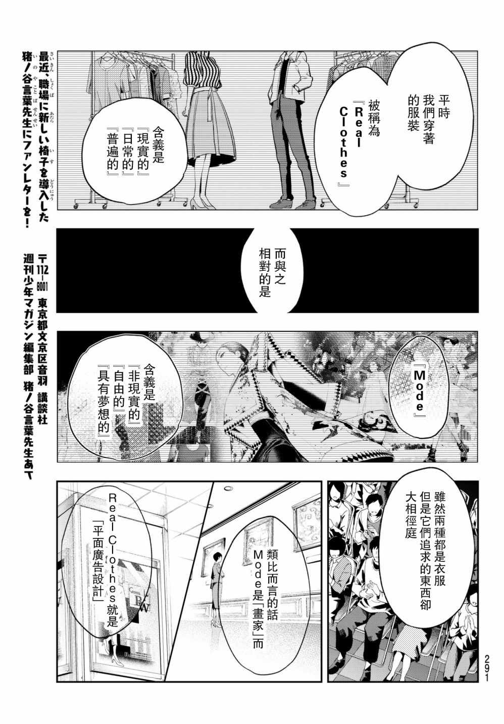 《请在T台上微笑》漫画最新章节第72话 设计师的义务免费下拉式在线观看章节第【15】张图片