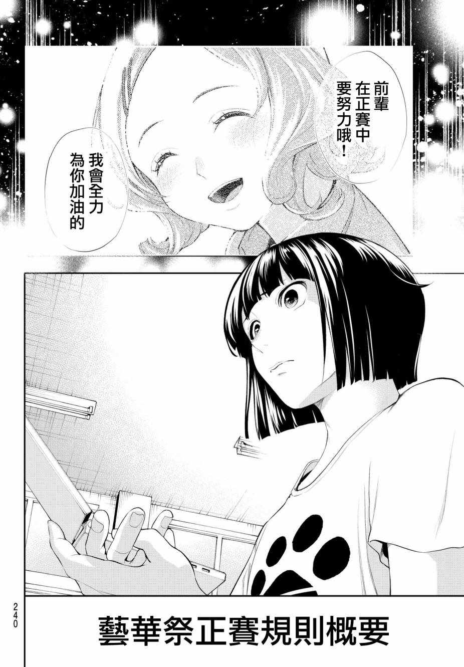 《请在T台上微笑》漫画最新章节第43话 努力家免费下拉式在线观看章节第【18】张图片