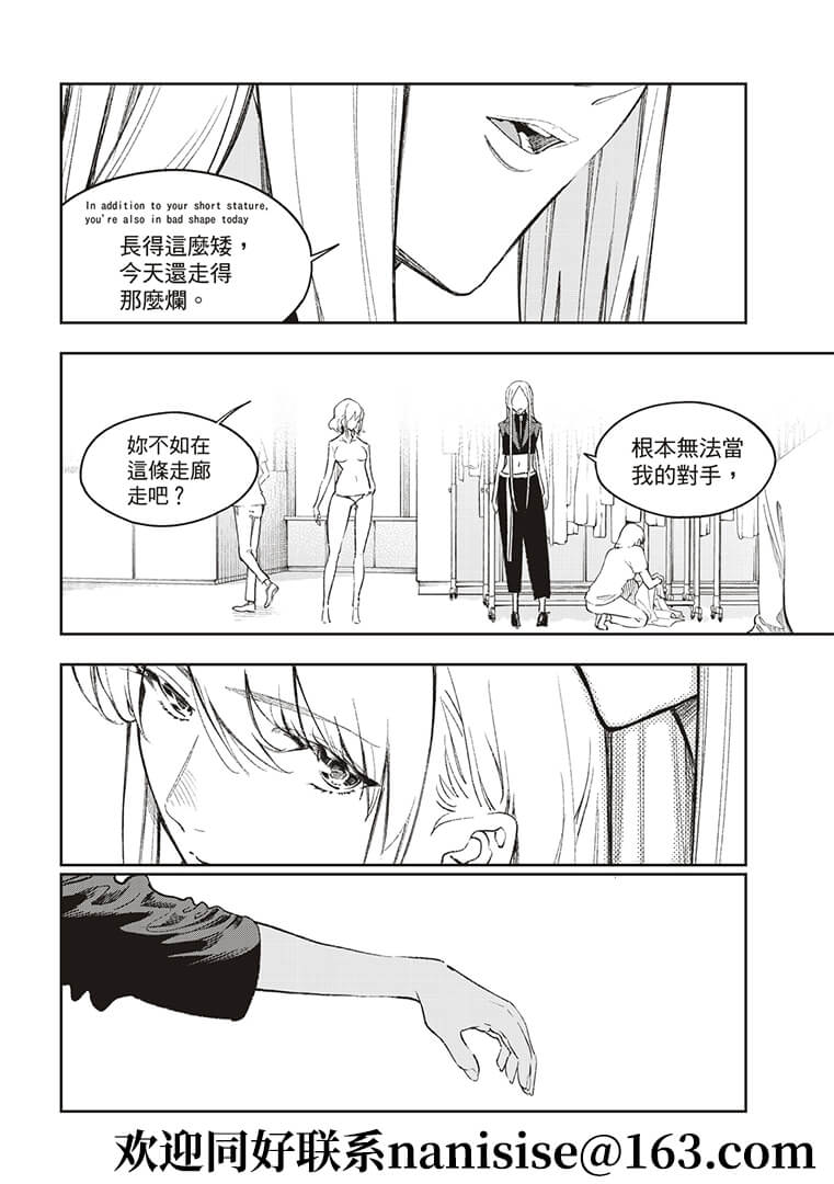 《请在T台上微笑》漫画最新章节第190话免费下拉式在线观看章节第【16】张图片