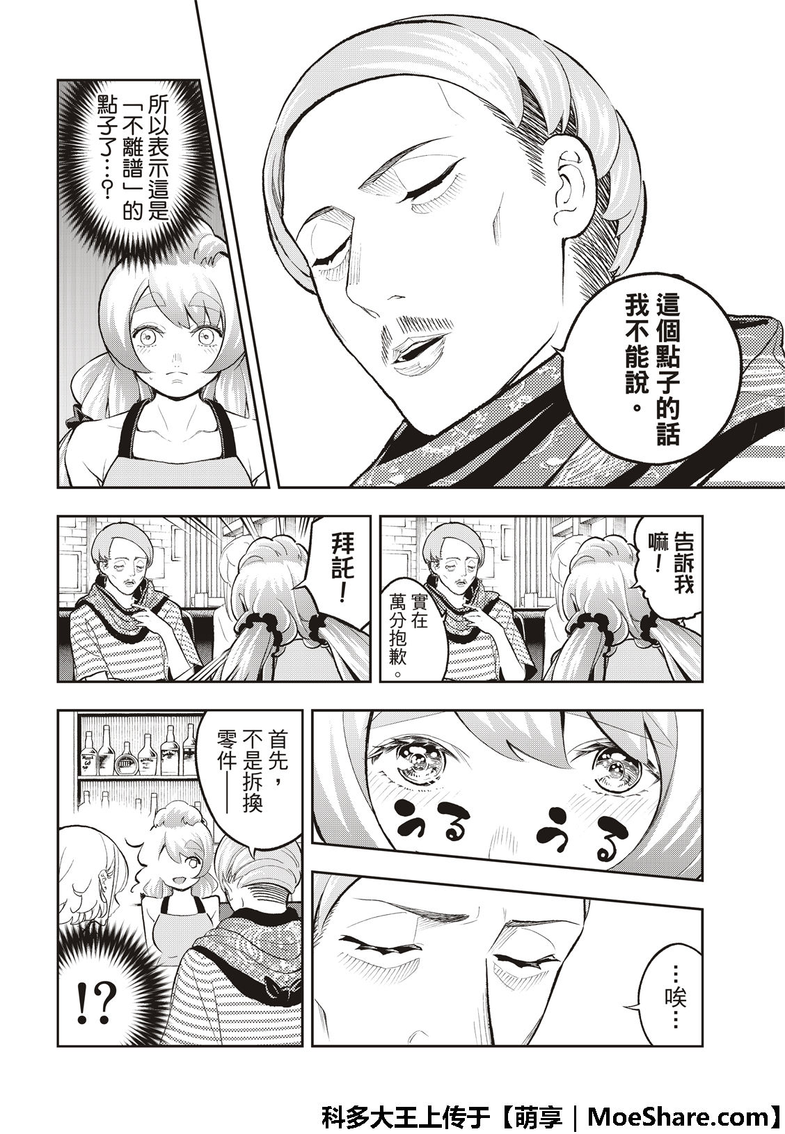 《请在T台上微笑》漫画最新章节第111话 TGC免费下拉式在线观看章节第【10】张图片