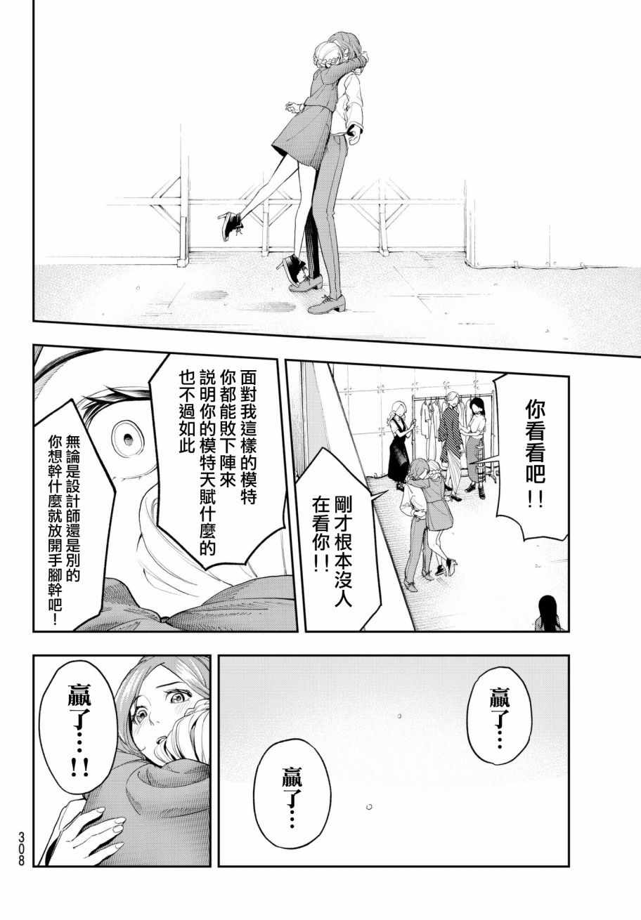 《请在T台上微笑》漫画最新章节第68话 听得见免费下拉式在线观看章节第【14】张图片