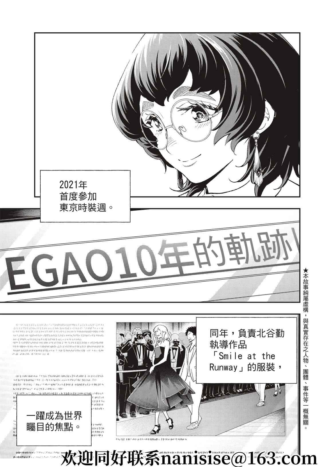 《请在T台上微笑》漫画最新章节第194话免费下拉式在线观看章节第【5】张图片