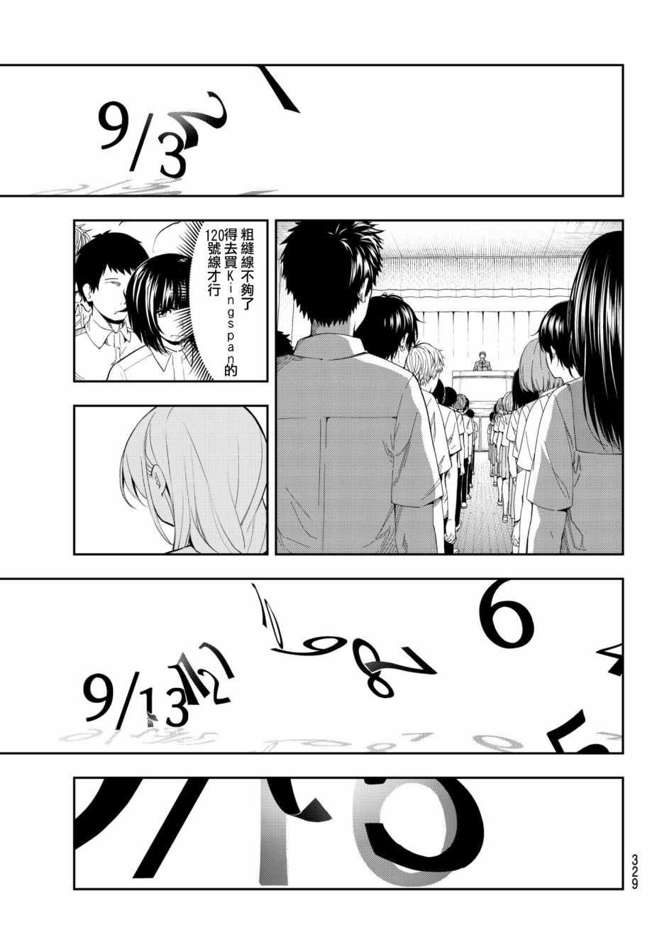 《请在T台上微笑》漫画最新章节第54话 时光飞逝免费下拉式在线观看章节第【13】张图片