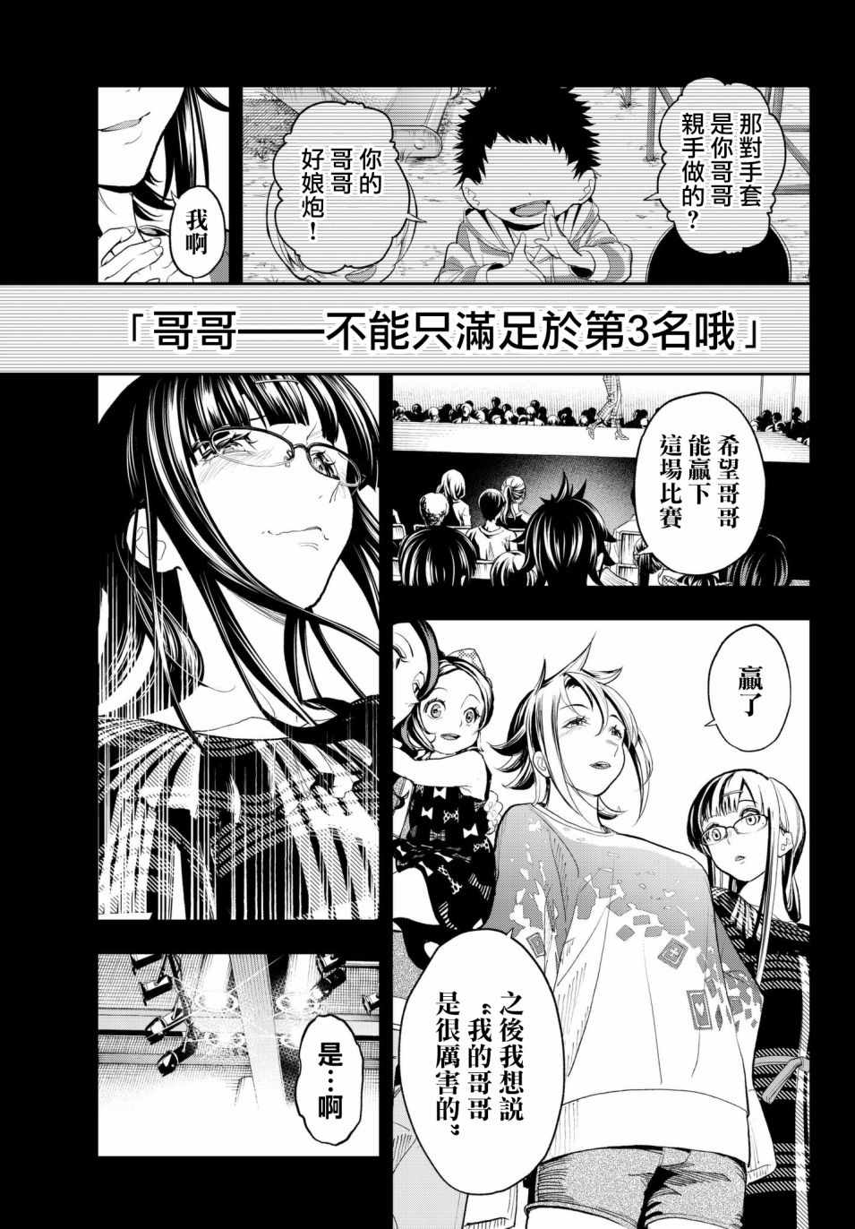 《请在T台上微笑》漫画最新章节第59话 环游世界免费下拉式在线观看章节第【19】张图片