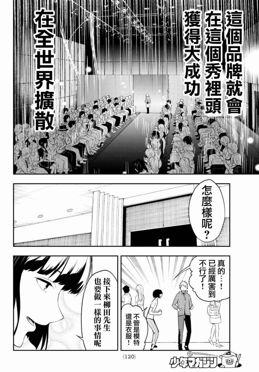 《请在T台上微笑》漫画最新章节第5话 可有可无之人免费下拉式在线观看章节第【13】张图片