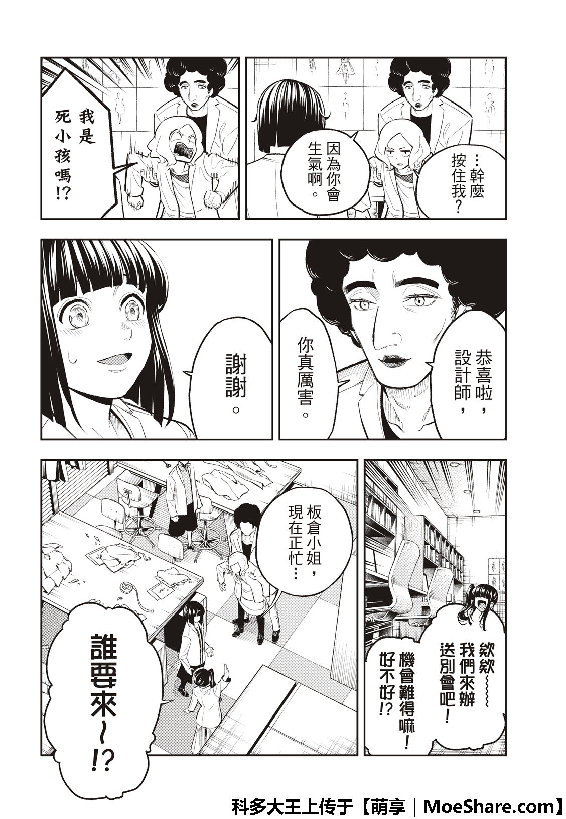 《请在T台上微笑》漫画最新章节第106话免费下拉式在线观看章节第【4】张图片