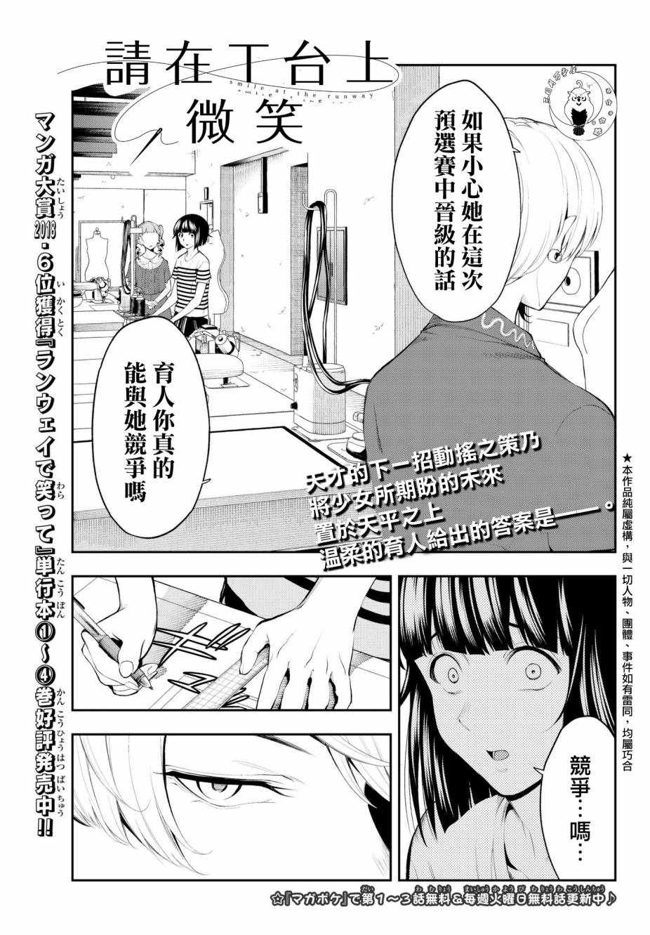 《请在T台上微笑》漫画最新章节第43话 努力家免费下拉式在线观看章节第【1】张图片