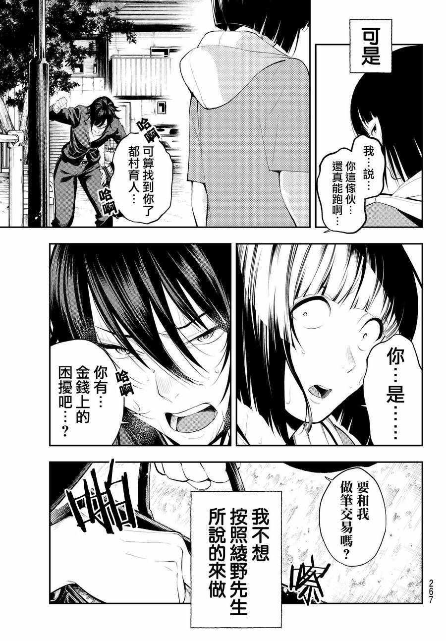 《请在T台上微笑》漫画最新章节第46话 天坪免费下拉式在线观看章节第【19】张图片