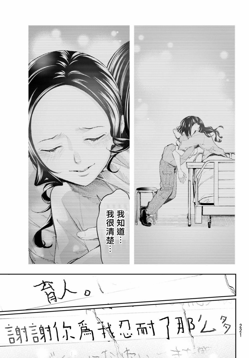 《请在T台上微笑》漫画最新章节第45话 来自母亲的信免费下拉式在线观看章节第【13】张图片