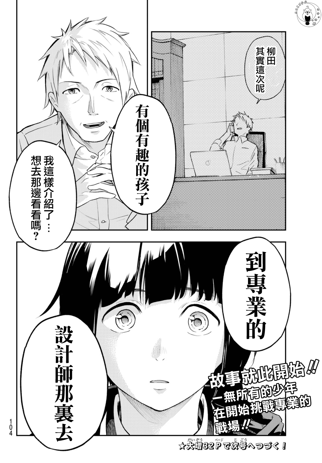 《请在T台上微笑》漫画最新章节第2话 这是属于我的故事免费下拉式在线观看章节第【41】张图片