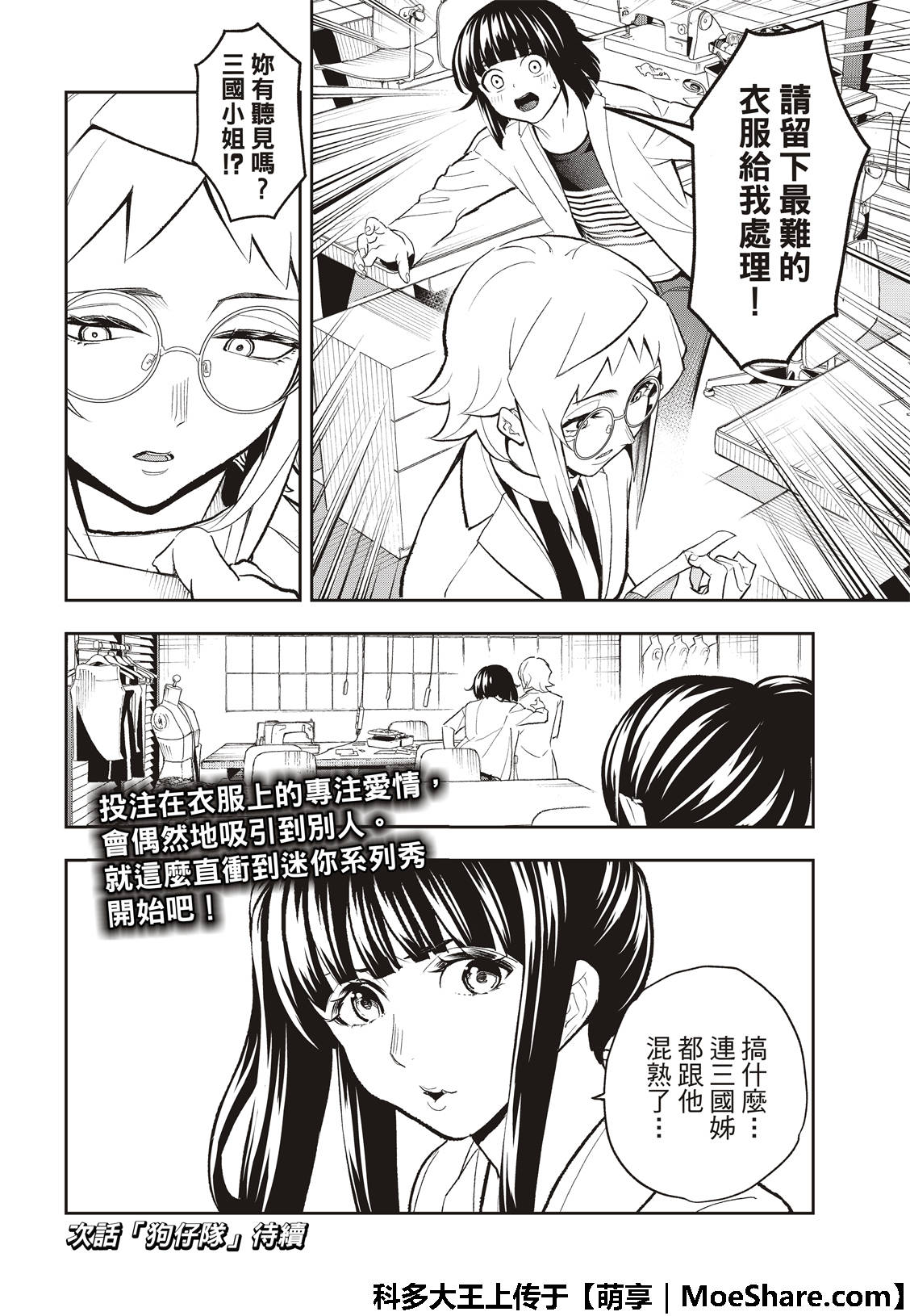 《请在T台上微笑》漫画最新章节第93话 找麻烦免费下拉式在线观看章节第【22】张图片