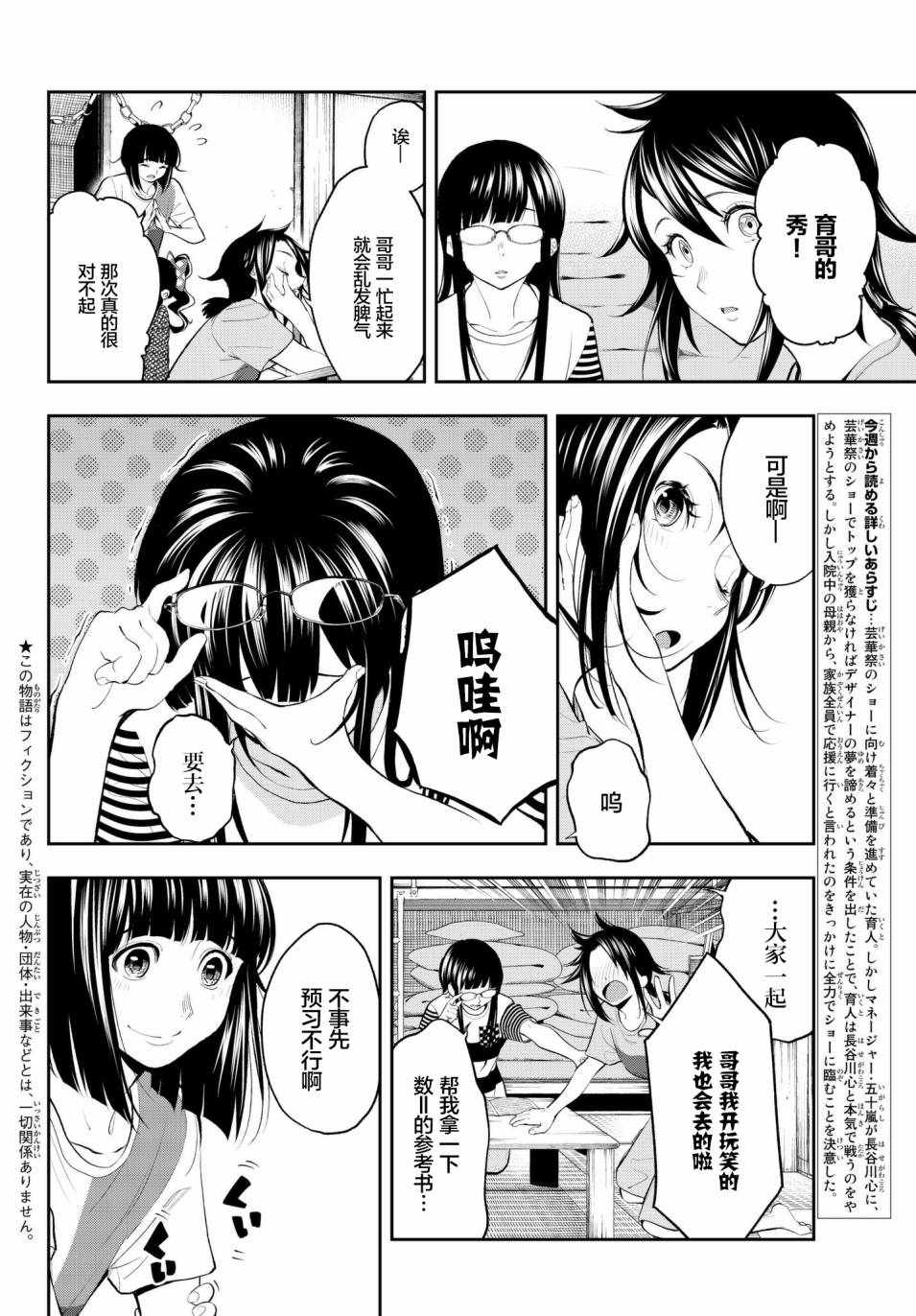 《请在T台上微笑》漫画最新章节第52话 讨厌的性格免费下拉式在线观看章节第【2】张图片