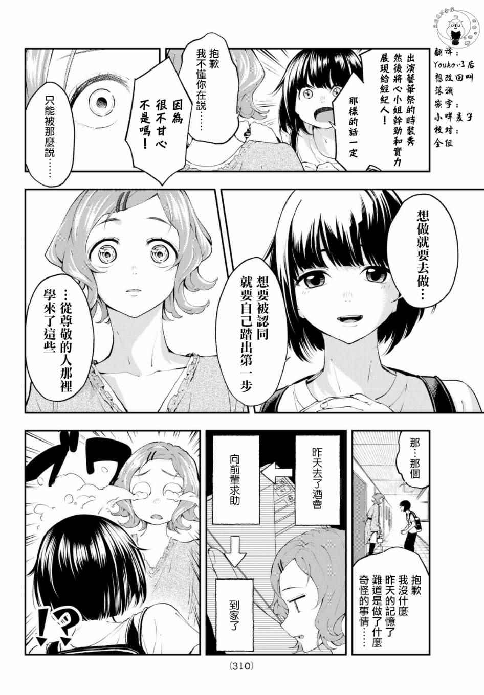 《请在T台上微笑》漫画最新章节第25话 心灵的支撑免费下拉式在线观看章节第【2】张图片