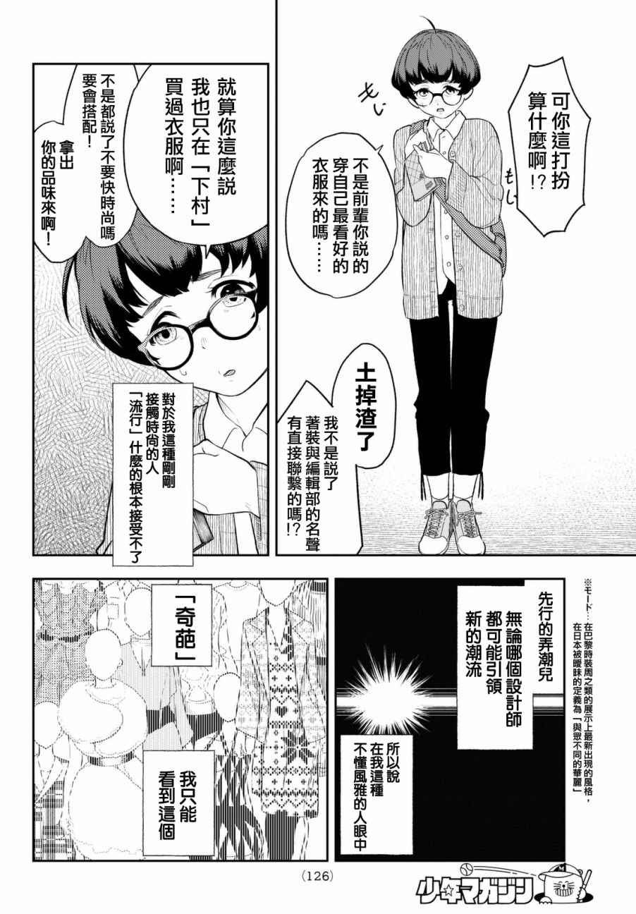 《请在T台上微笑》漫画最新章节第7话 你不是很擅长吗？免费下拉式在线观看章节第【4】张图片