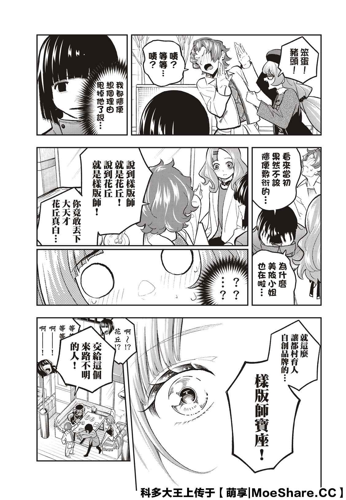 《请在T台上微笑》漫画最新章节第162话免费下拉式在线观看章节第【18】张图片