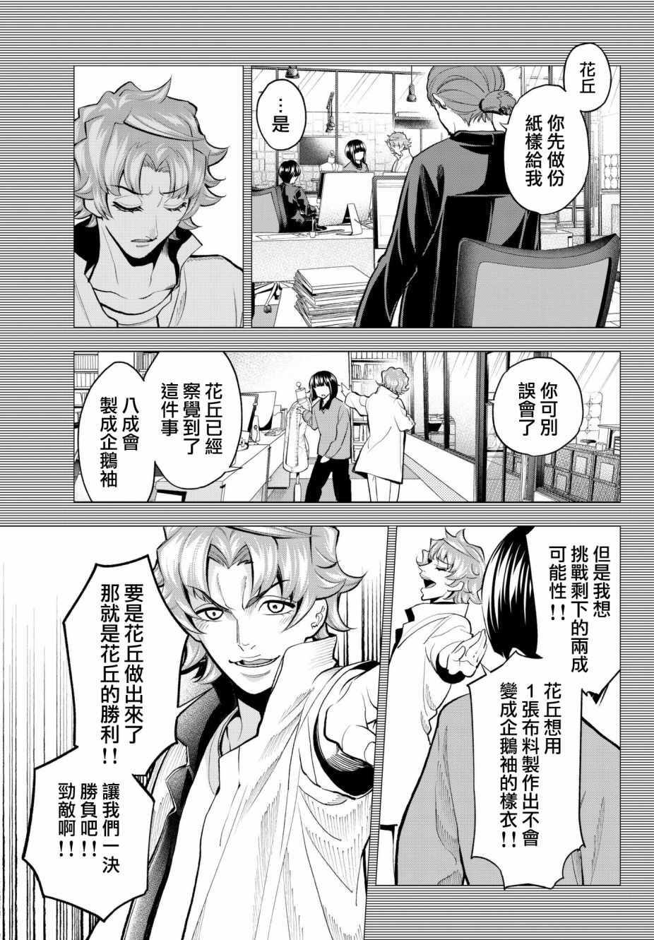 《请在T台上微笑》漫画最新章节第78话 让人火大的第一人称免费下拉式在线观看章节第【18】张图片