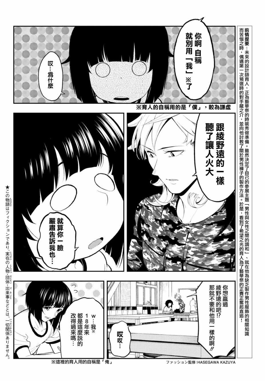 《请在T台上微笑》漫画最新章节第54话 时光飞逝免费下拉式在线观看章节第【2】张图片