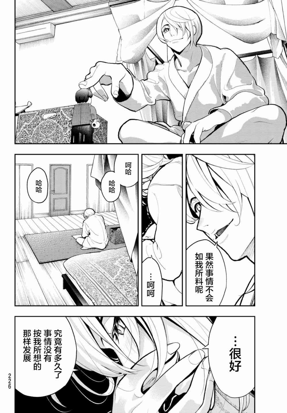 《请在T台上微笑》漫画最新章节第80话 诀别免费下拉式在线观看章节第【10】张图片