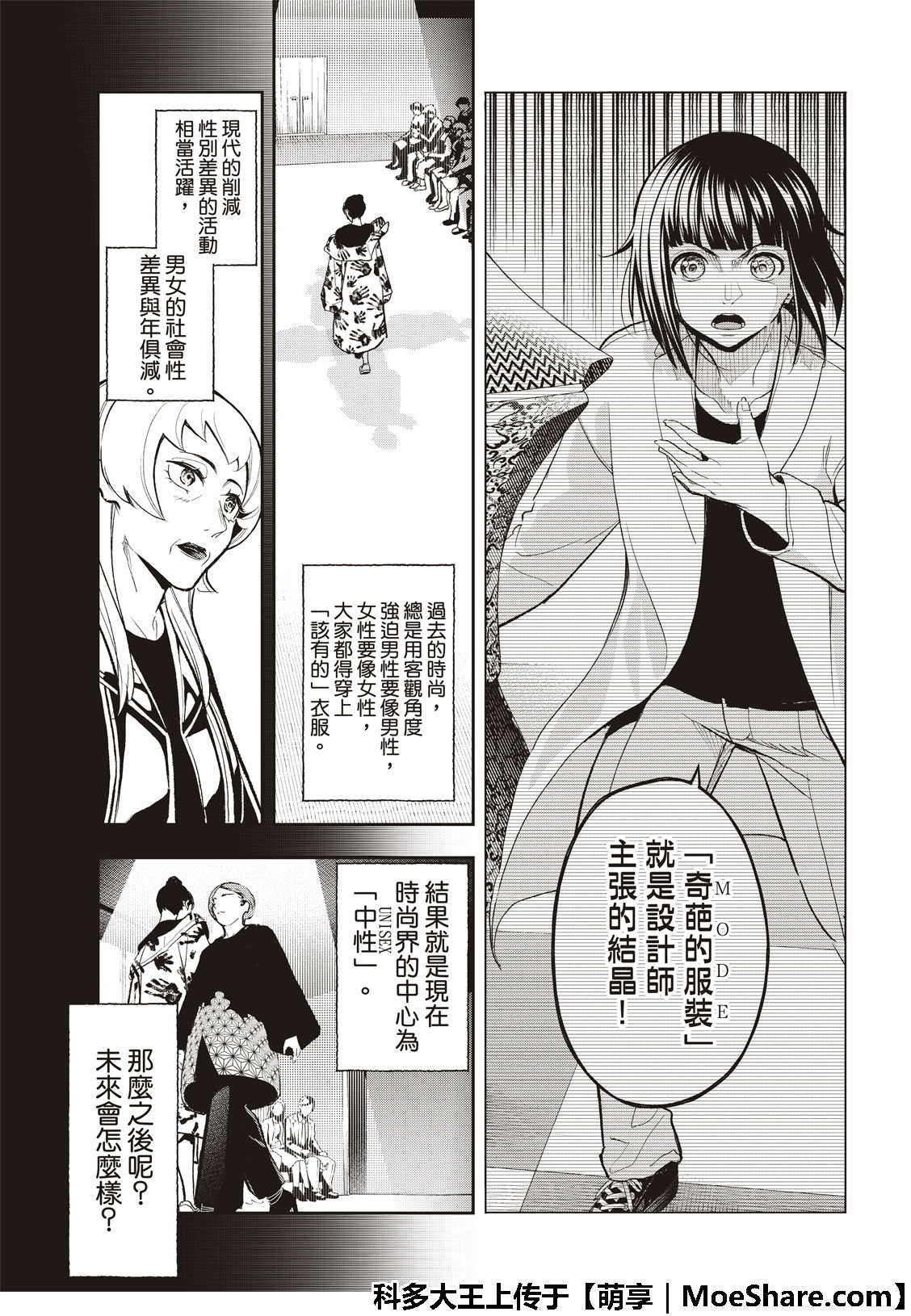 《请在T台上微笑》漫画最新章节第97话 总有一天一定会免费下拉式在线观看章节第【15】张图片