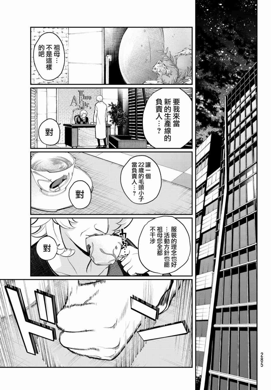 《请在T台上微笑》漫画最新章节第79话 Aphro I dite免费下拉式在线观看章节第【19】张图片