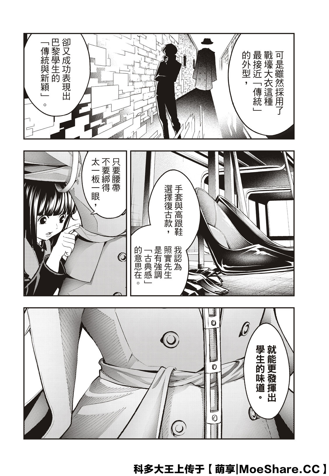 《请在T台上微笑》漫画最新章节第137话免费下拉式在线观看章节第【6】张图片