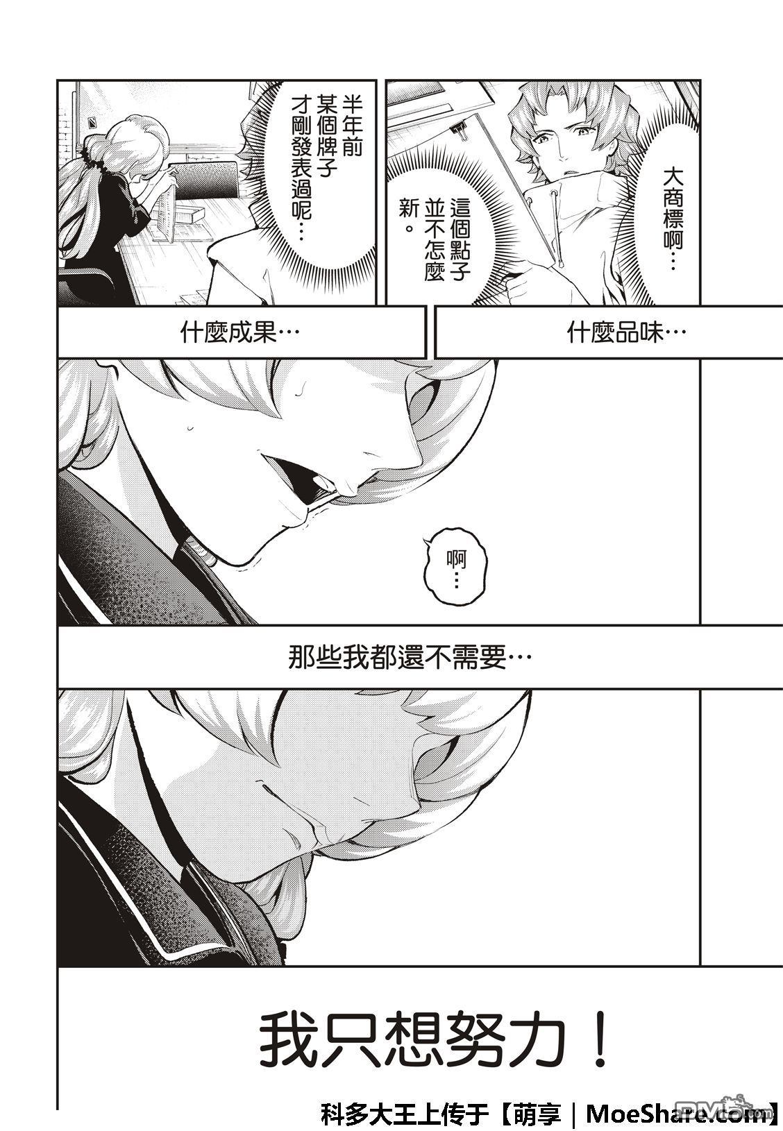 《请在T台上微笑》漫画最新章节第108话 关于佐久间美依免费下拉式在线观看章节第【18】张图片