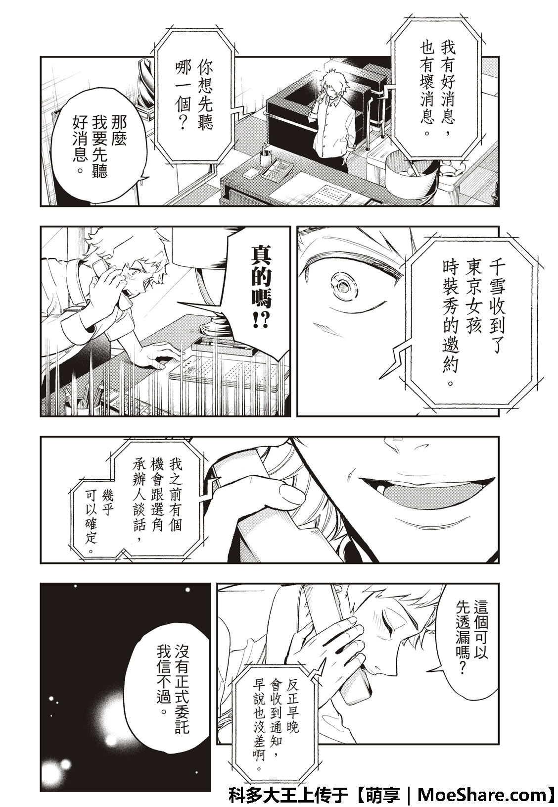 《请在T台上微笑》漫画最新章节第100话 坏消息免费下拉式在线观看章节第【20】张图片