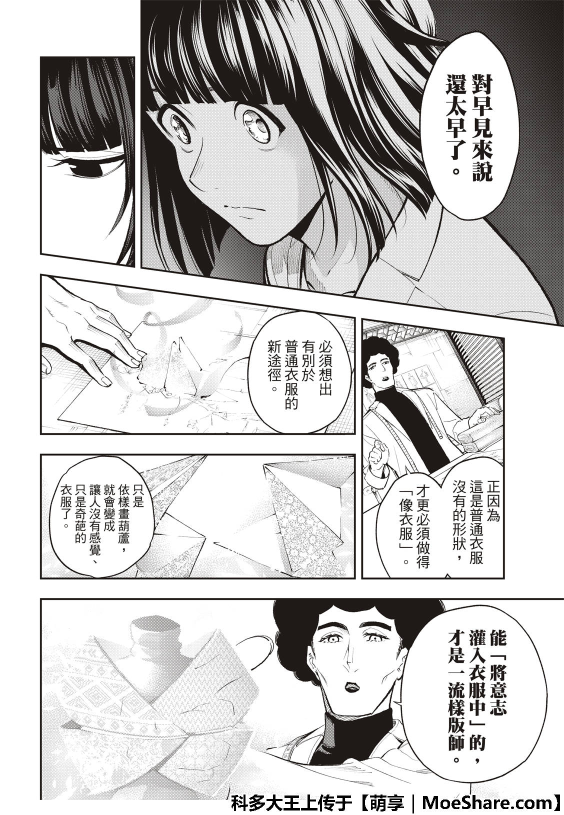 《请在T台上微笑》漫画最新章节第93话 找麻烦免费下拉式在线观看章节第【6】张图片