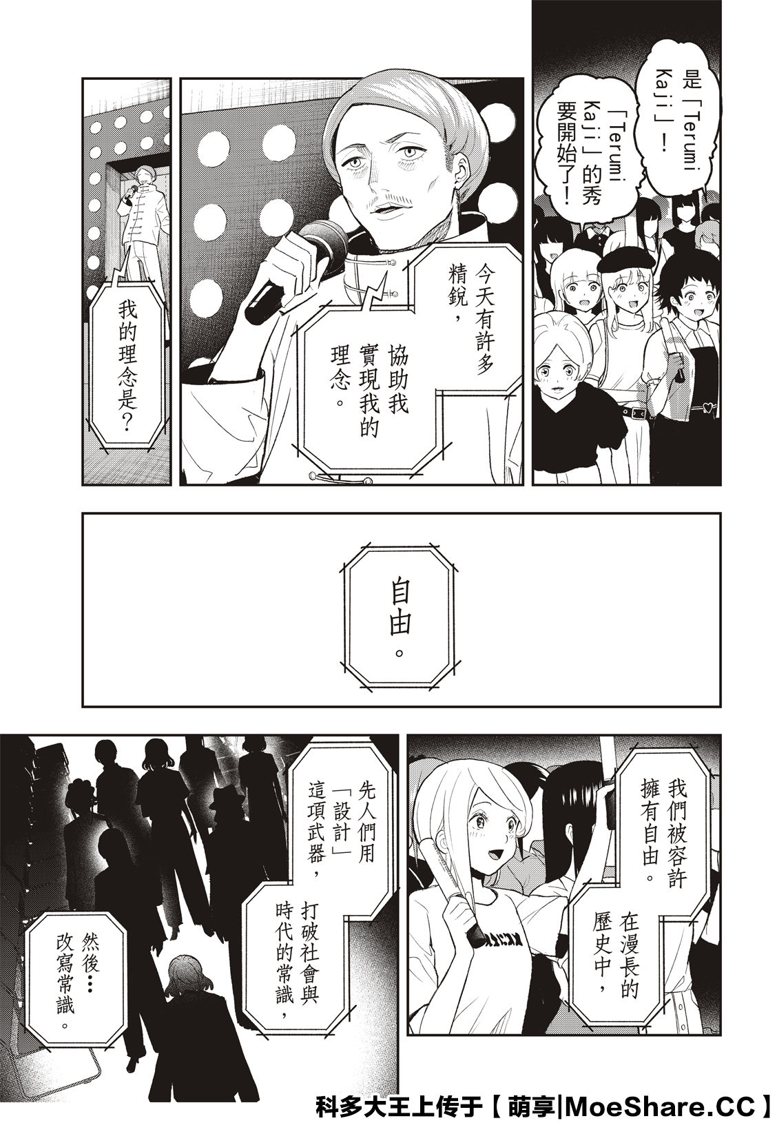 《请在T台上微笑》漫画最新章节第130话免费下拉式在线观看章节第【17】张图片