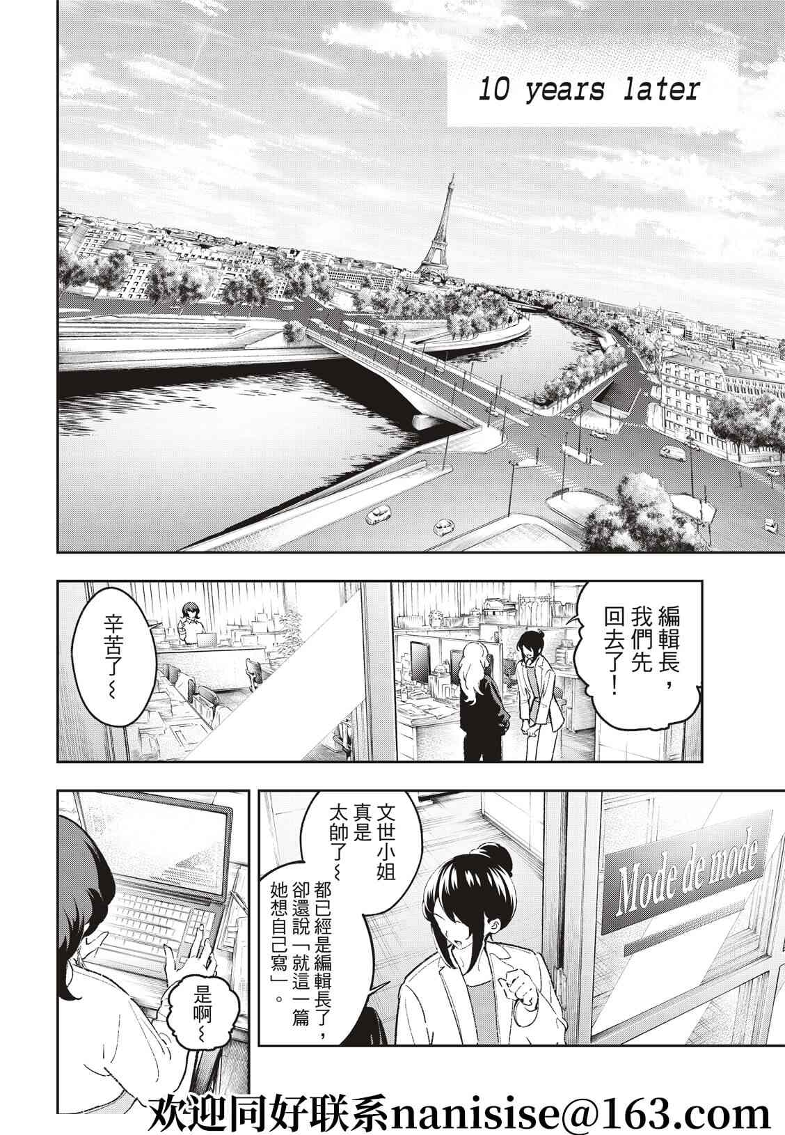 《请在T台上微笑》漫画最新章节第194话免费下拉式在线观看章节第【4】张图片