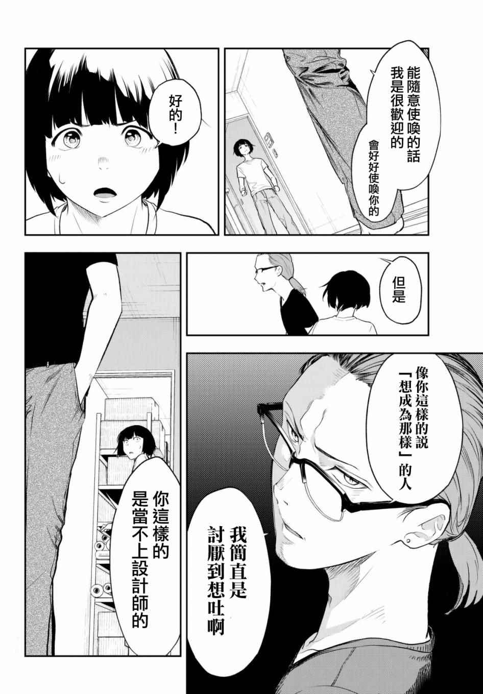 《请在T台上微笑》漫画最新章节第4话 想成为那样免费下拉式在线观看章节第【14】张图片