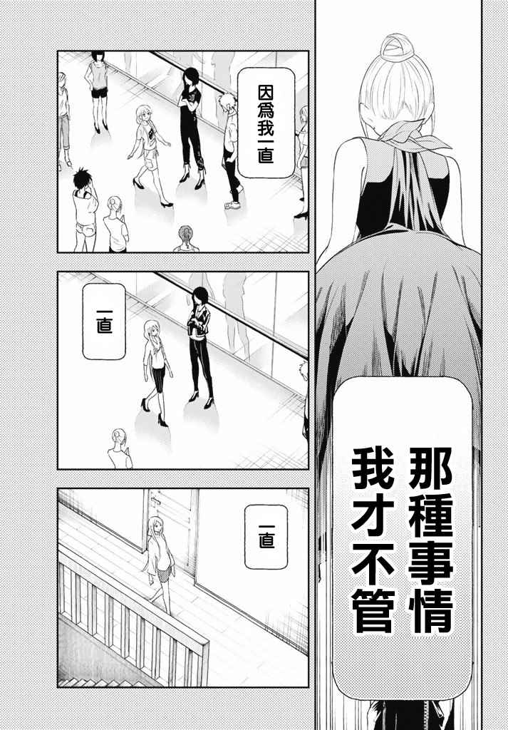 《请在T台上微笑》漫画最新章节第10话 东京时装秀at T台免费下拉式在线观看章节第【9】张图片