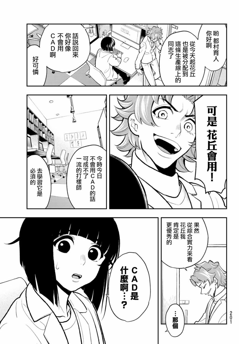 《请在T台上微笑》漫画最新章节第81话 猜拳免费下拉式在线观看章节第【7】张图片